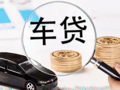 昭通车辆抵押贷款什么情况会被认定为是违规?